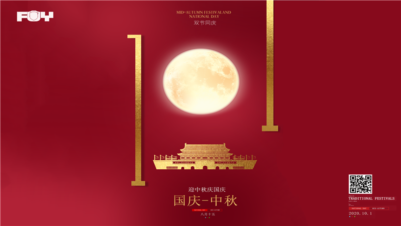 中秋国庆快乐！